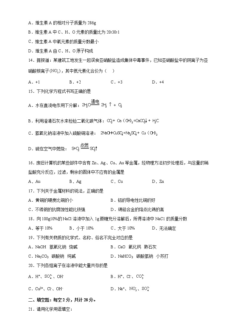 2022年湖南省邵阳县长阳铺镇梽木山初级中学中考化学模拟试卷二(word版含答案)第3页