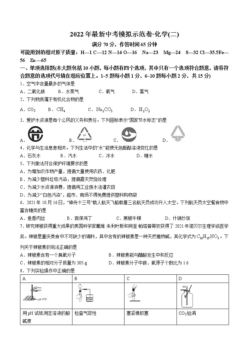 2022年江西省南昌市中考模拟化学试题(word版无答案)01