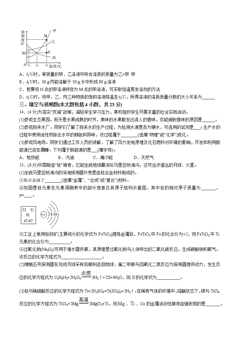 2022年江西省南昌市中考模拟化学试题(word版无答案)03