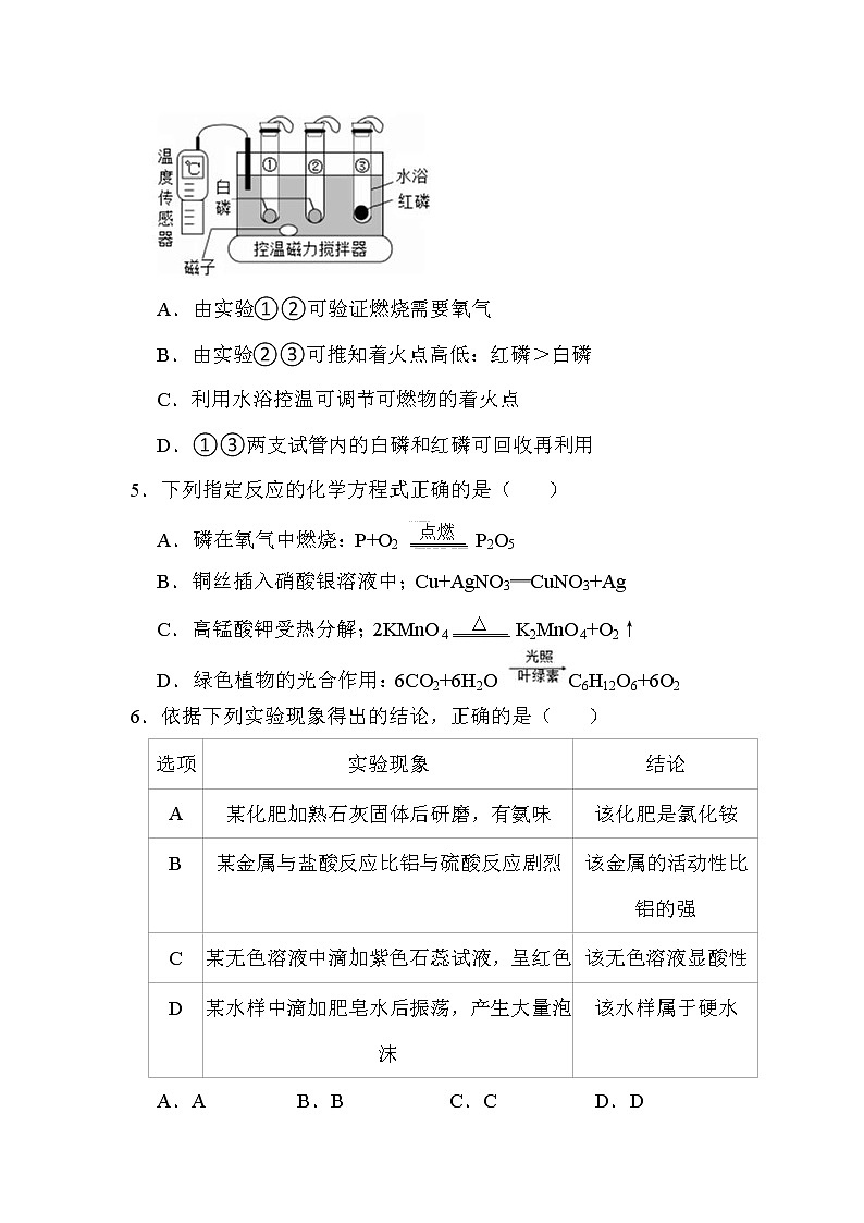 2022年四川省绵阳市江油市第一次学科教学质量监测化学试题(word版含答案)第2页