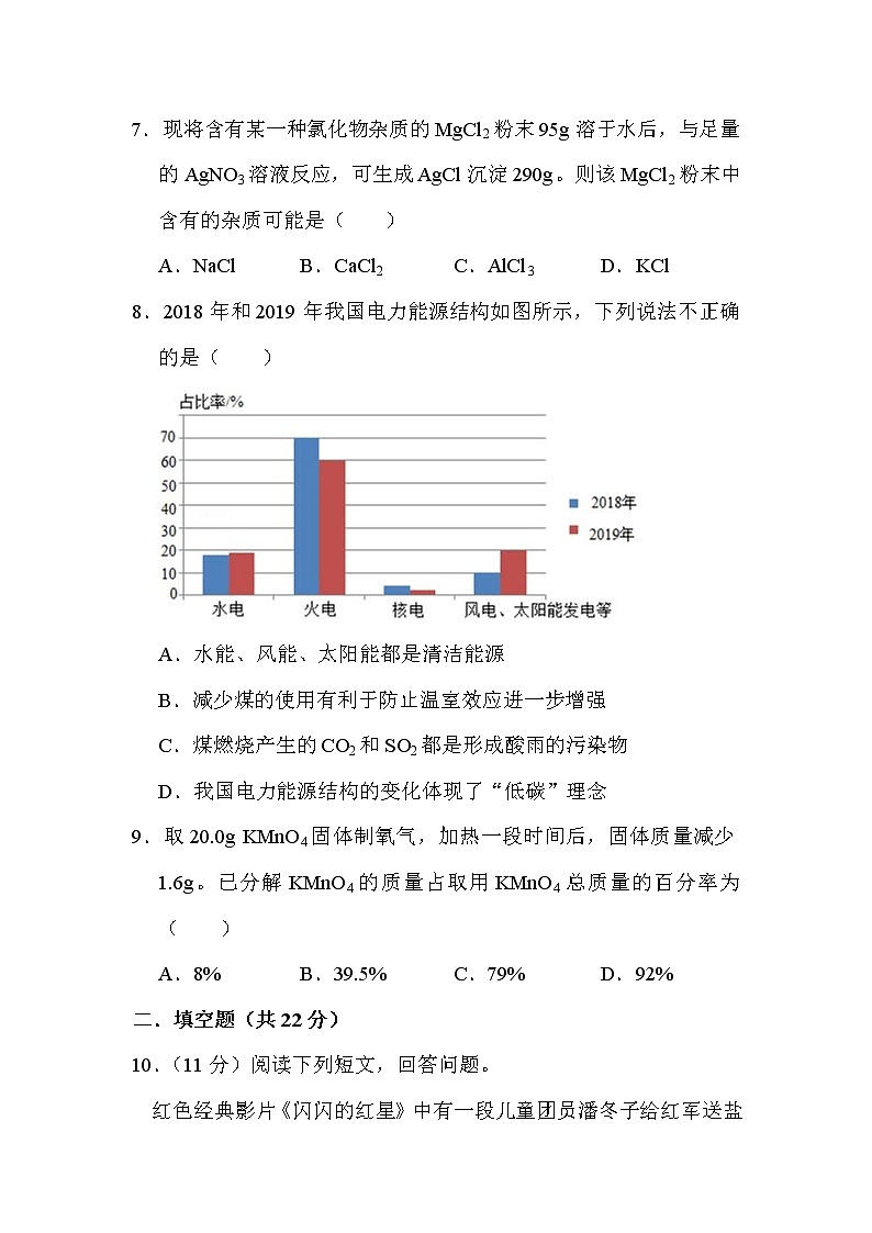 2022年四川省绵阳市江油市第一次学科教学质量监测化学试题(word版含答案)第3页