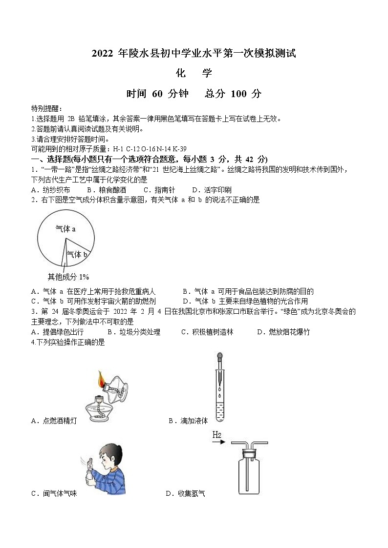 2022年海南省陵水县初中学业水平第一次模拟测试化学试题(word版含答案)01