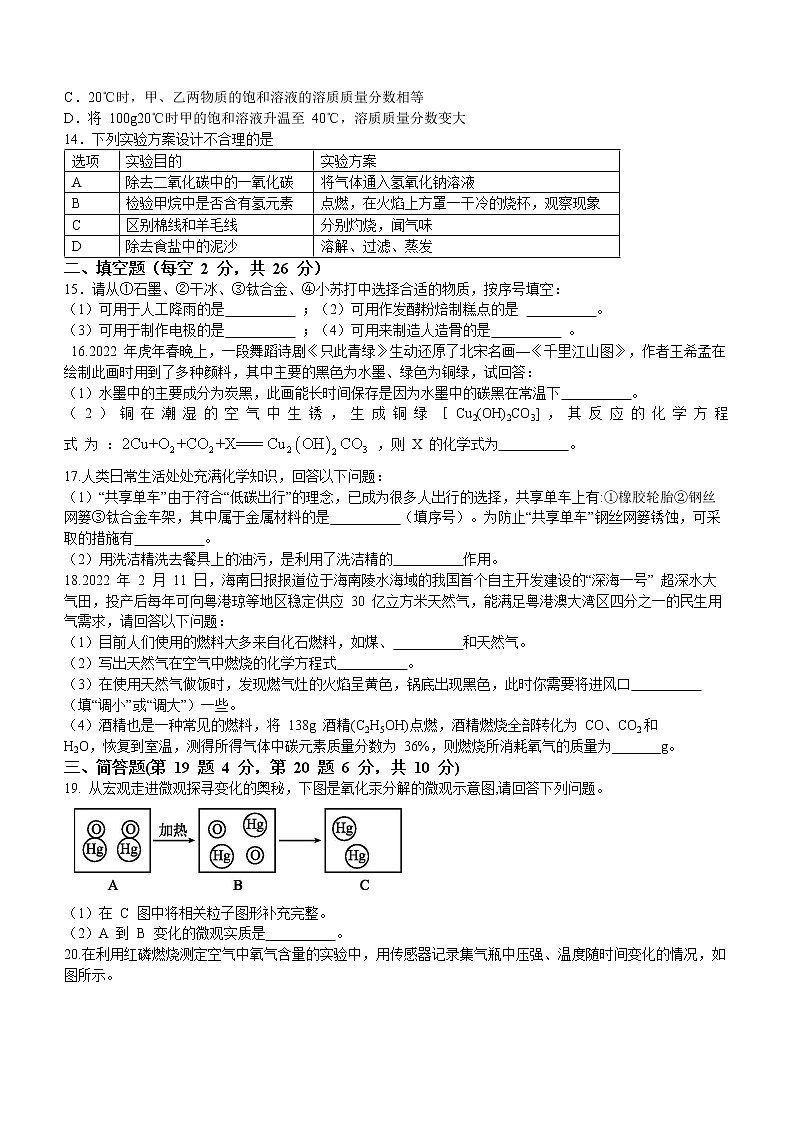 2022年海南省陵水县初中学业水平第一次模拟测试化学试题(word版含答案)03