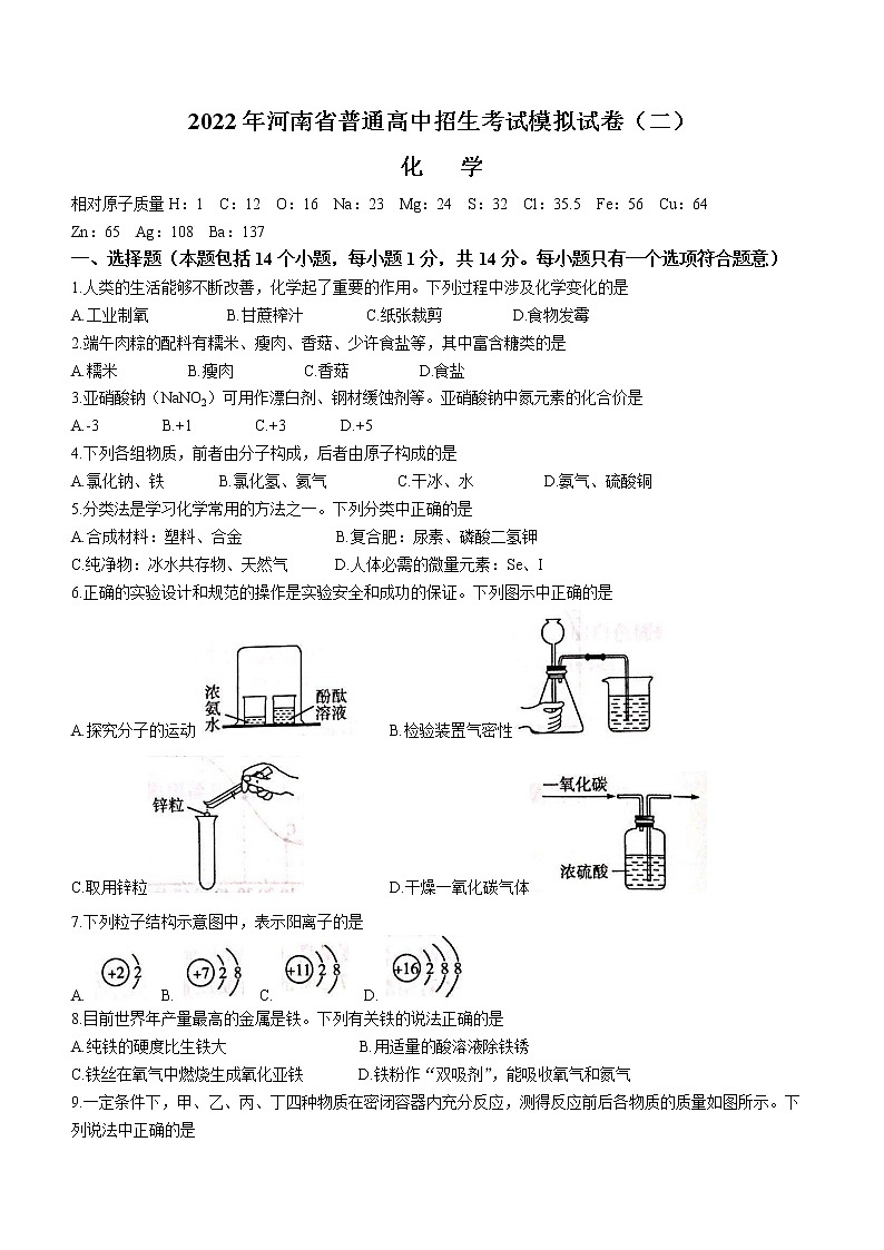 2022年河南省大联考中考二模化学试题(word版无答案)第1页