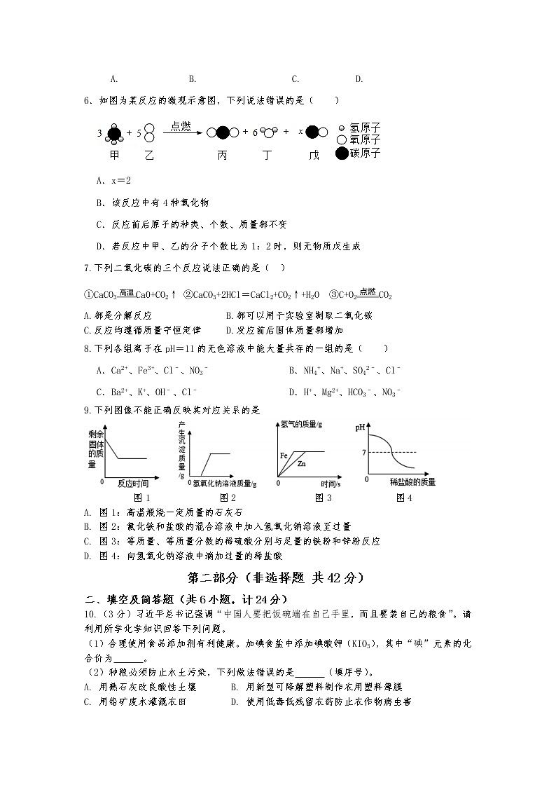 2022年陕西省中考模拟考试化学试题(word版无答案)02