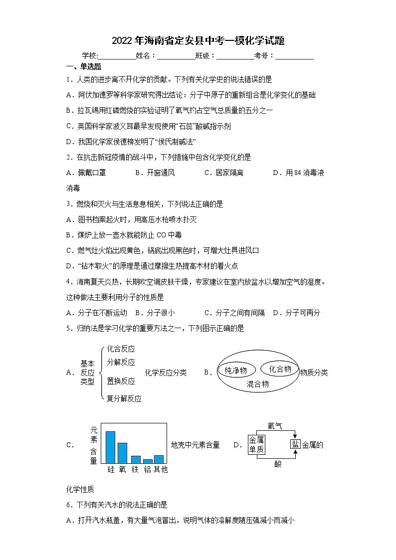 2022年海南省定安县中考一模化学试题(word版含答案)01
