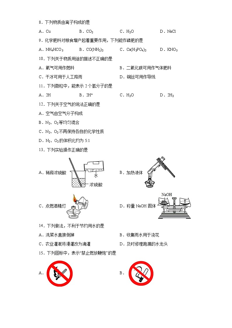 2022年北京市顺义区中考一模化学试题(word版含答案)02