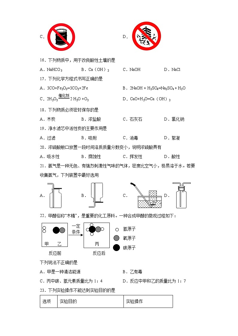 2022年北京市顺义区中考一模化学试题(word版含答案)03