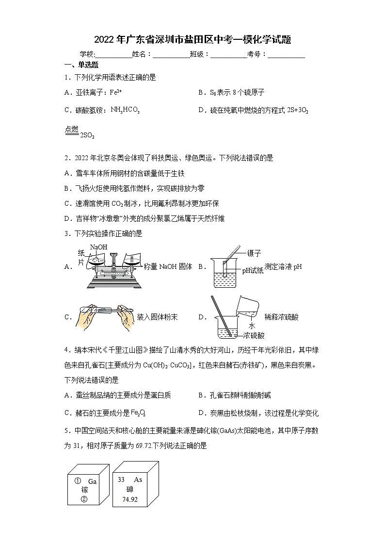 2022年广东省深圳市盐田区中考一模化学试题(word版含答案)第1页