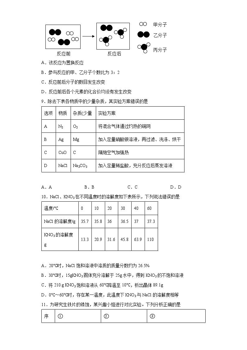 2022年广东省深圳市盐田区中考一模化学试题(word版含答案)第3页