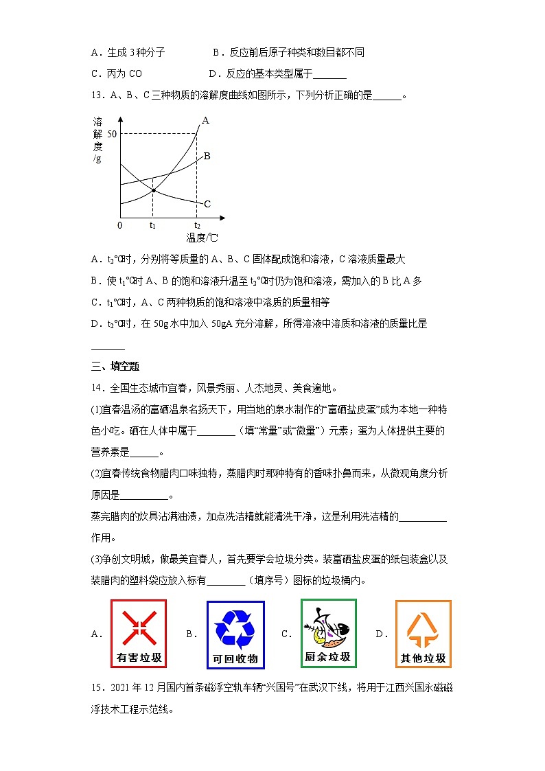 2022年江西省宜春市中考模拟化学试题(word版含答案)第3页