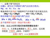 京改版九年级下册化学 10.2金属的化学性质 课件