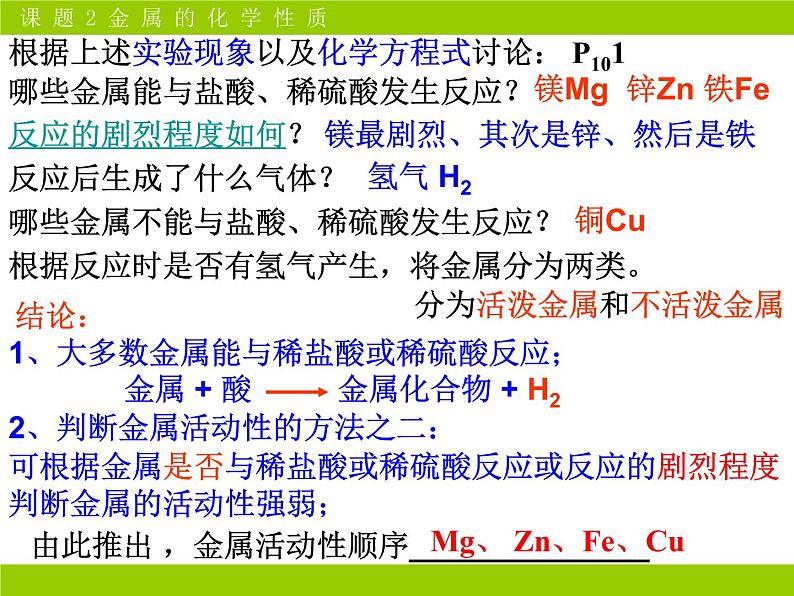 京改版九年级下册化学 10.2金属的化学性质 课件06