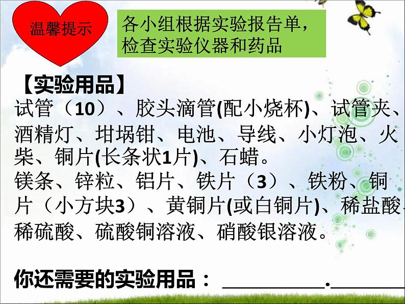 鲁教版九年级下册化学 9.4到实验室去：探究金属的性质 课件第1页