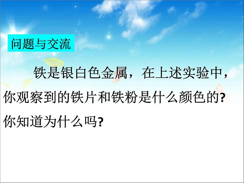 鲁教版九年级下册化学 9.4到实验室去：探究金属的性质 课件第8页