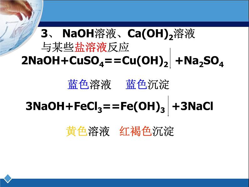 鲁教版九年级下册化学  7.2碱及其性质 课件第6页