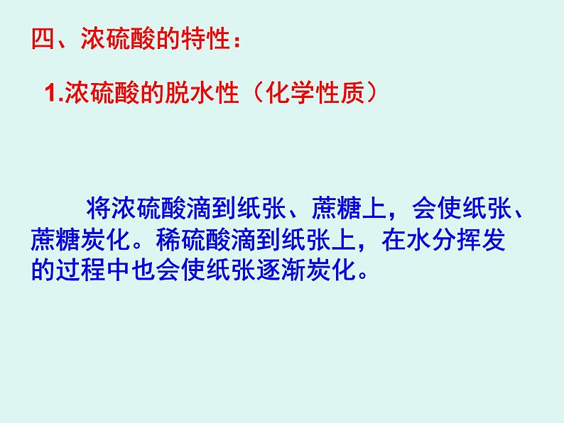 鲁教版九年级下册化学  7.1酸及其性质 课件第8页