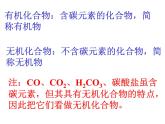 鲁教版九年级下册化学 10.1食物中的有机物 课件