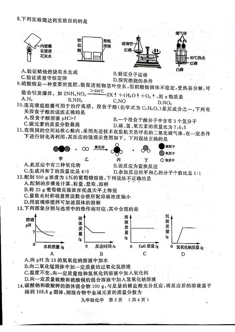 2022河南省驻马店市二模化学试卷及答案02
