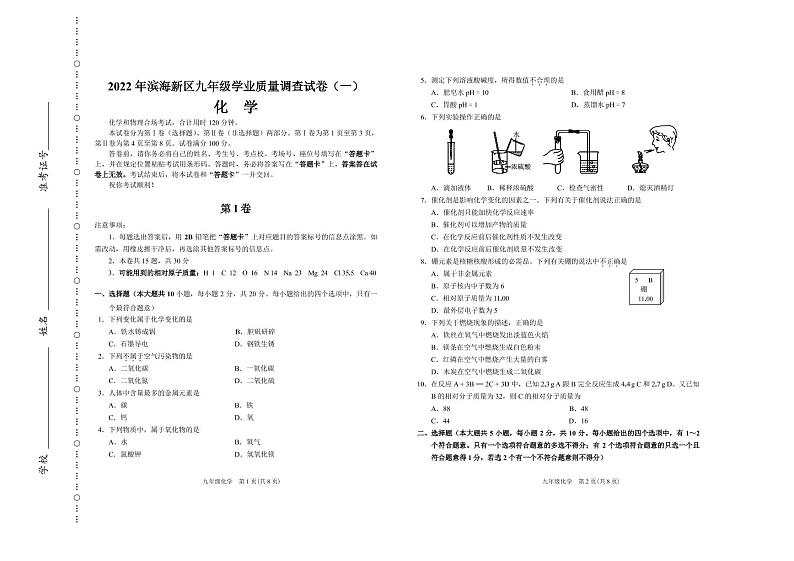 2022年天津滨海新区九年级一模化学试卷及答案01
