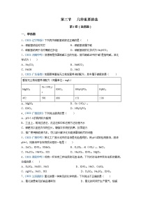 化学第3节 几种重要的盐课时作业