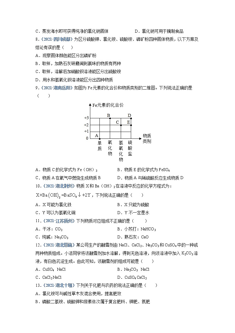 第3节  几种重要的盐-2021-2022学年九年级化学下册精品课堂同步检测卷（沪教版）·02