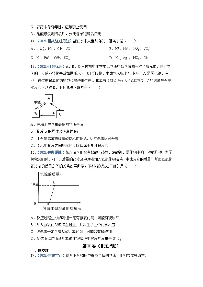 第3节  几种重要的盐-2021-2022学年九年级化学下册精品课堂同步检测卷（沪教版）·03