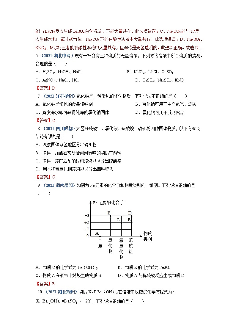 第3节  几种重要的盐-2021-2022学年九年级化学下册精品课堂同步检测卷（沪教版）·02
