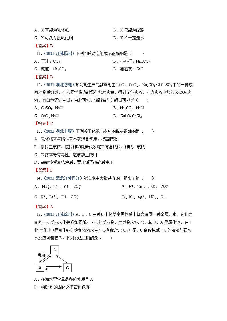 第3节  几种重要的盐-2021-2022学年九年级化学下册精品课堂同步检测卷（沪教版）·03