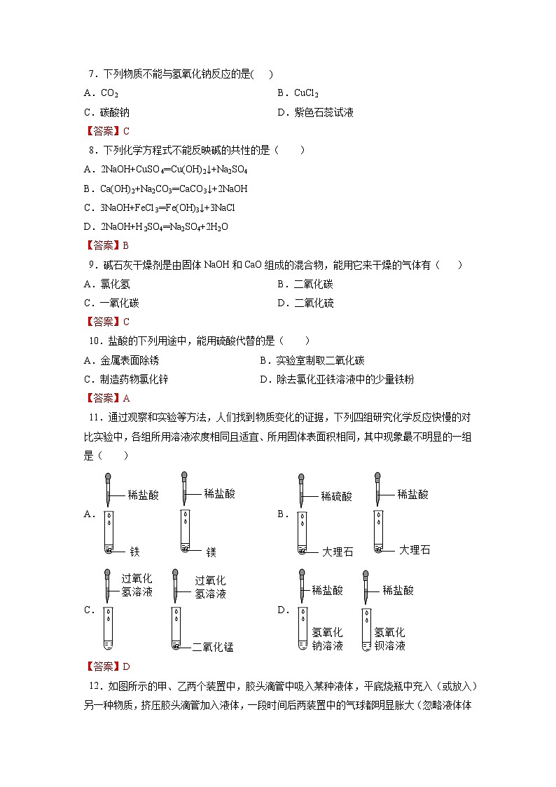 基础实验8  酸与碱的化学性质-2021-2022学年九年级化学下册精品课堂同步检测卷（沪教版）（解析版）第2页