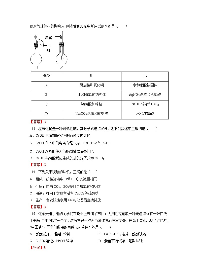 基础实验8  酸与碱的化学性质-2021-2022学年九年级化学下册精品课堂同步检测卷（沪教版）（解析版）第3页