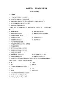 初中化学沪教版九年级下册基础实验8 酸与碱的化学性质同步练习题