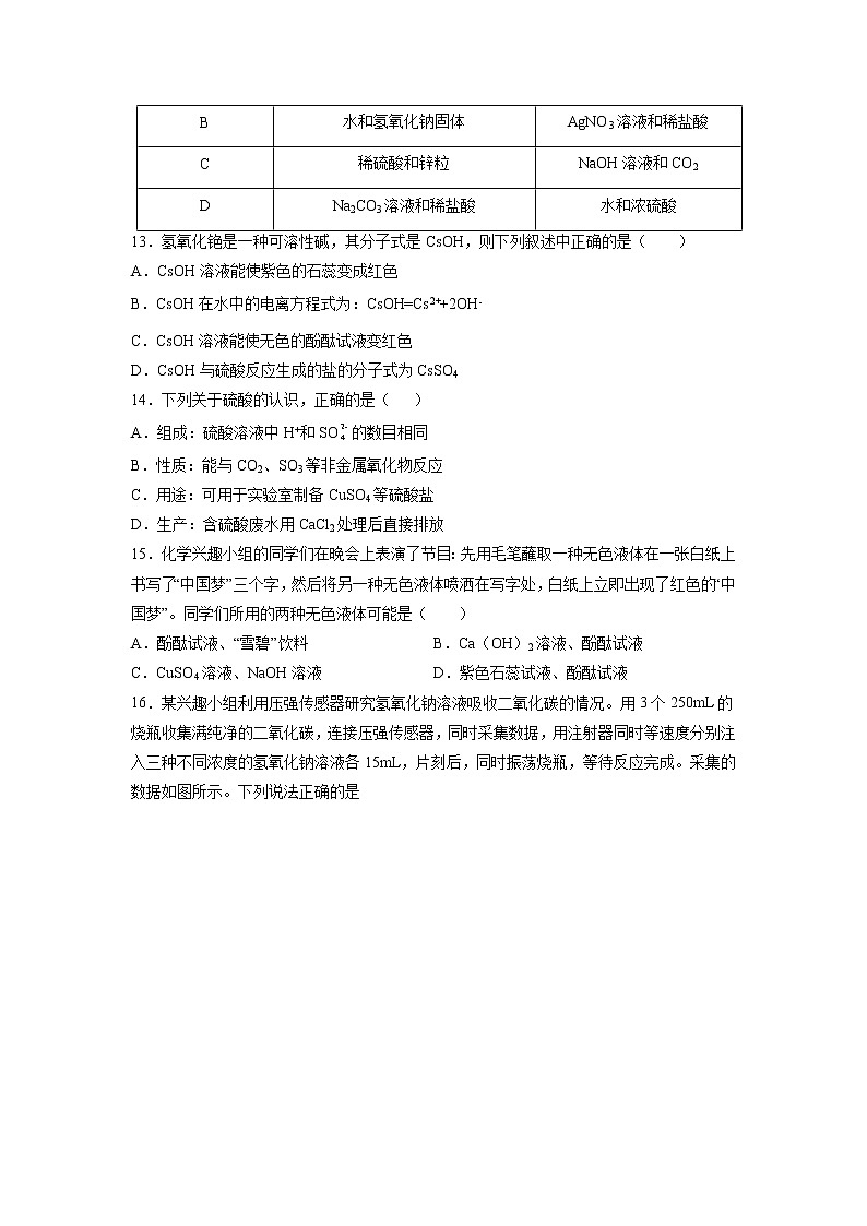 基础实验8  酸与碱的化学性质-2021-2022学年九年级化学下册精品课堂同步检测卷（沪教版）（原卷版）第3页