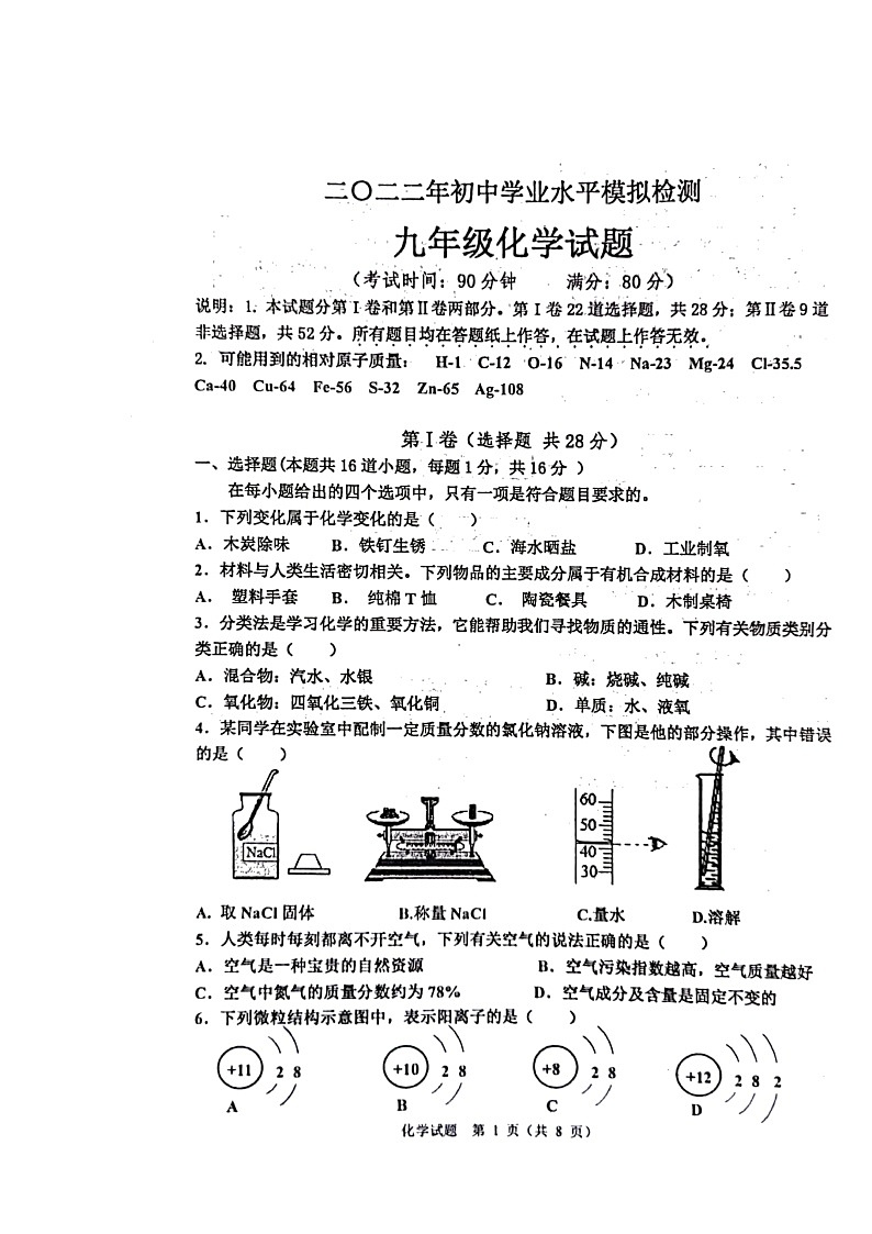 2022年山东省青岛市城阳区中考一模化学试题（图片版  无答案）01