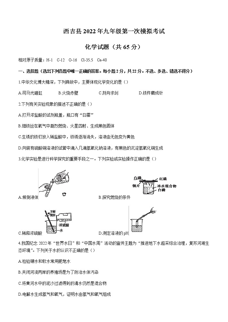 2022年宁夏固原市西吉县中考一模化学试题（word版 无答案）01