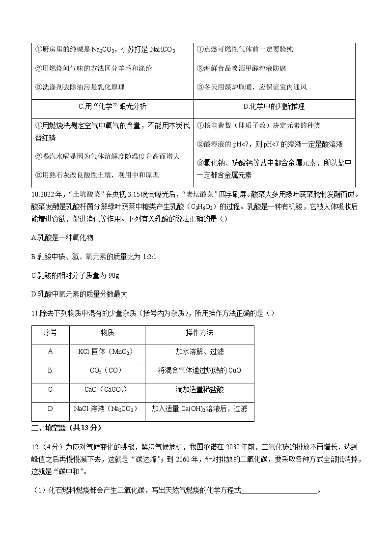 2022年宁夏固原市西吉县中考一模化学试题（word版 无答案）03