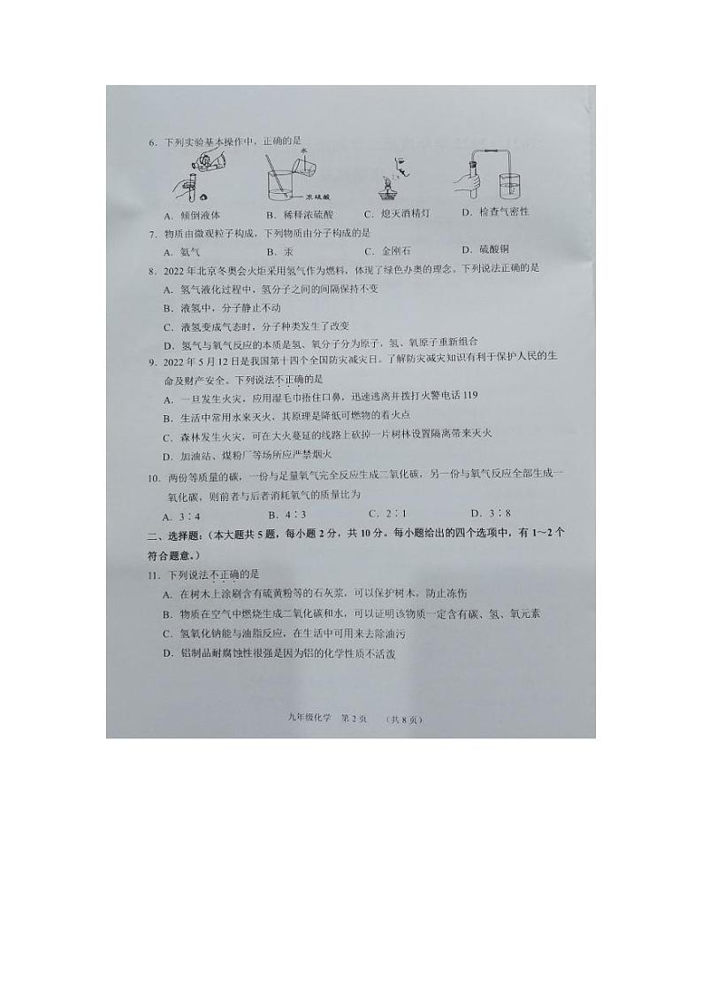 2022年天津市南开区九年级化学一模试卷（图片版 无答案）02