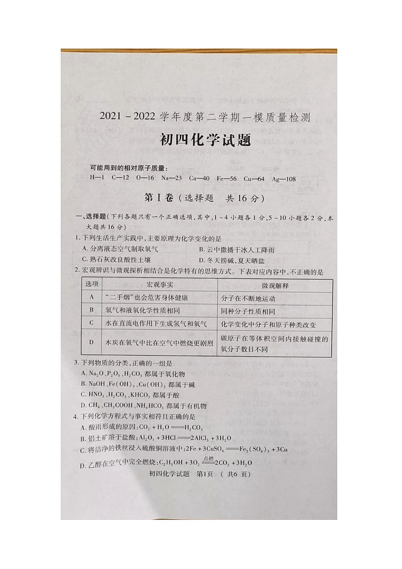 2022年山东省济宁市任城区中考一模化学试卷（图片版 无答案）01
