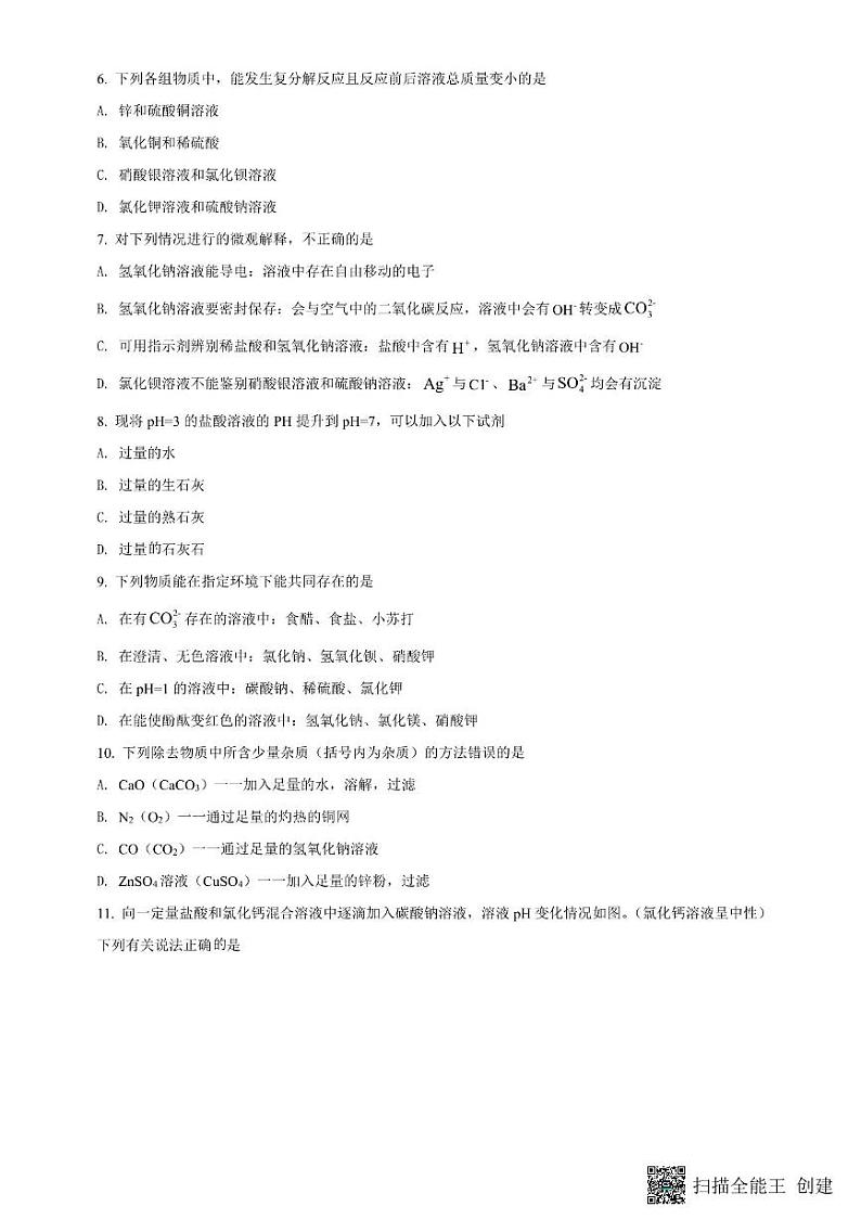 郑州市枫杨外国语2022一模化学试卷第2页