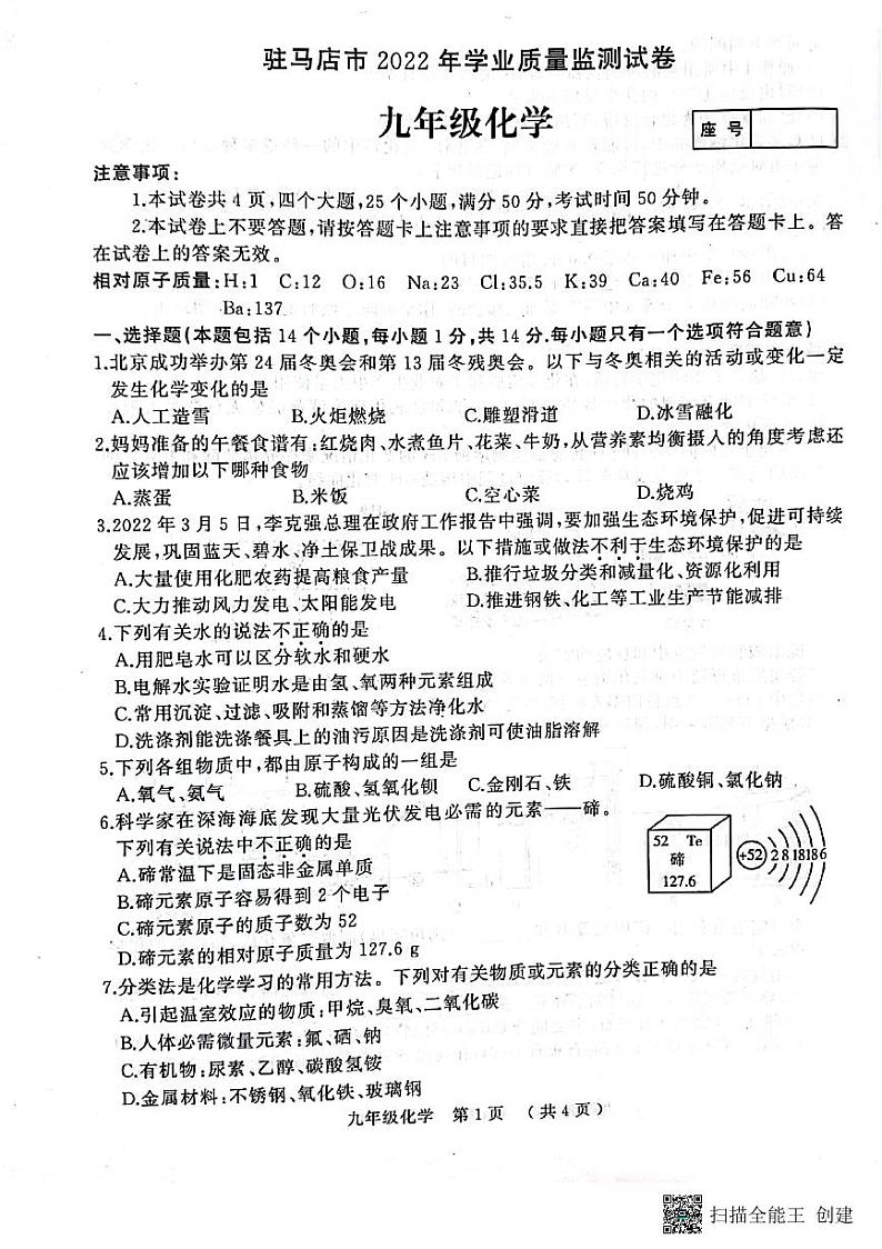 2022年河南省驻马店二模化学试卷.pdf01