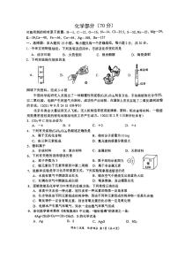 江苏省盐城市亭湖、盐都、大丰三区2022届中考九年级第一次模拟考试化学试题（PDF版含答案）