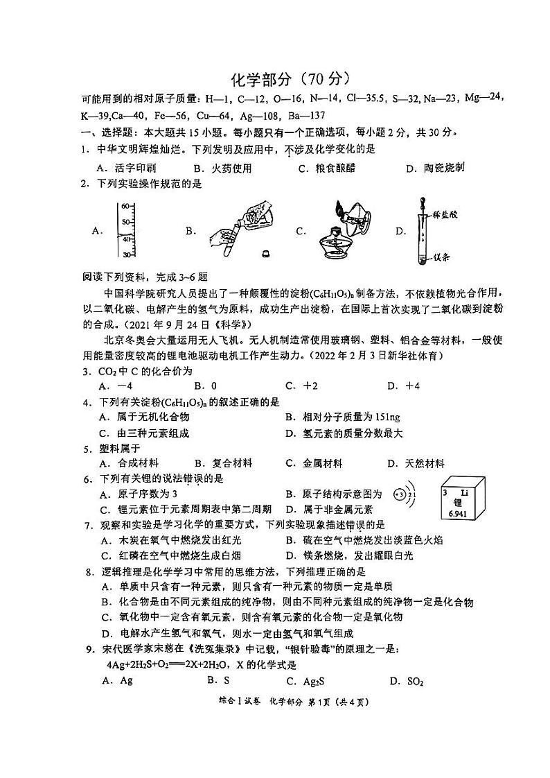 【一模化学】亭湖盐都大丰联考初三（22年4月）第1页