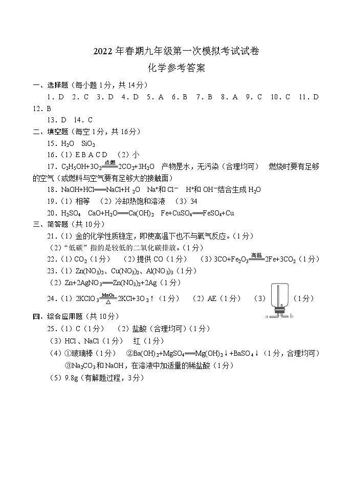 化学 答案第1页