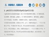 第十单元酸和碱（第3课时）课件PPT