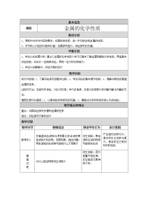 初中化学课题 2 金属的化学性质教学设计