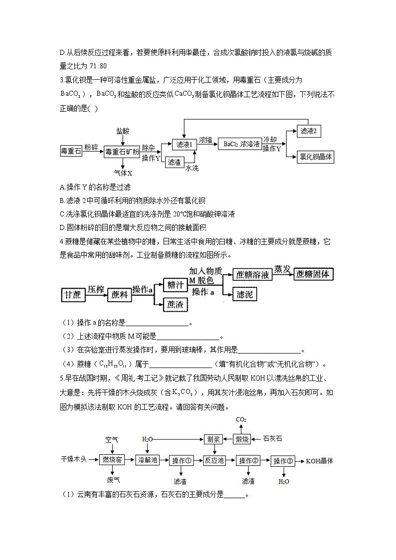 2022届中考化学工艺流程题型专练（1）制备类第2页