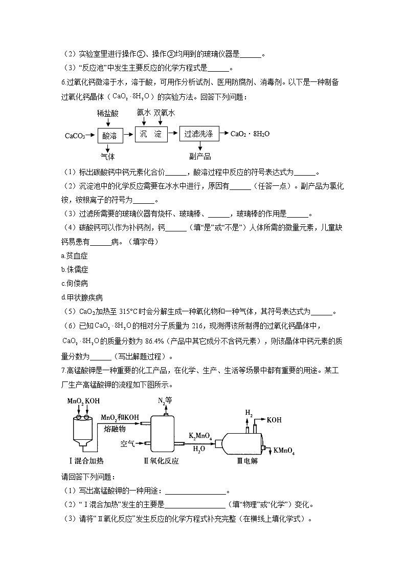 2022届中考化学工艺流程题型专练（1）制备类第3页
