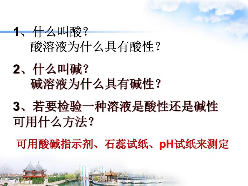 沪教版九下化学 7.2.3中和反应 课件第2页