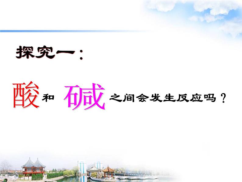 沪教版九下化学 7.2.3中和反应 课件第3页