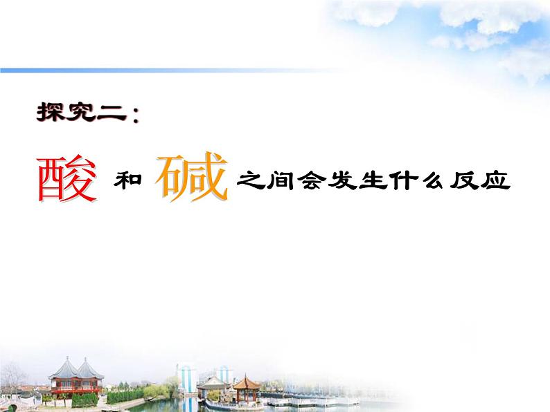 沪教版九下化学 7.2.3中和反应 课件第6页